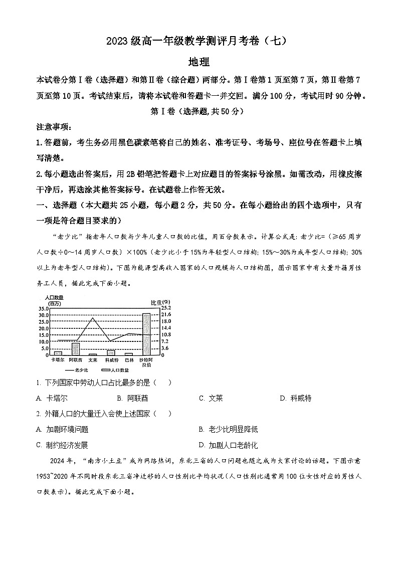 云南省昆明市云南师范大学附属中学2023-2024学年高一下学期5月月考地理试题（学生版+教师版）01