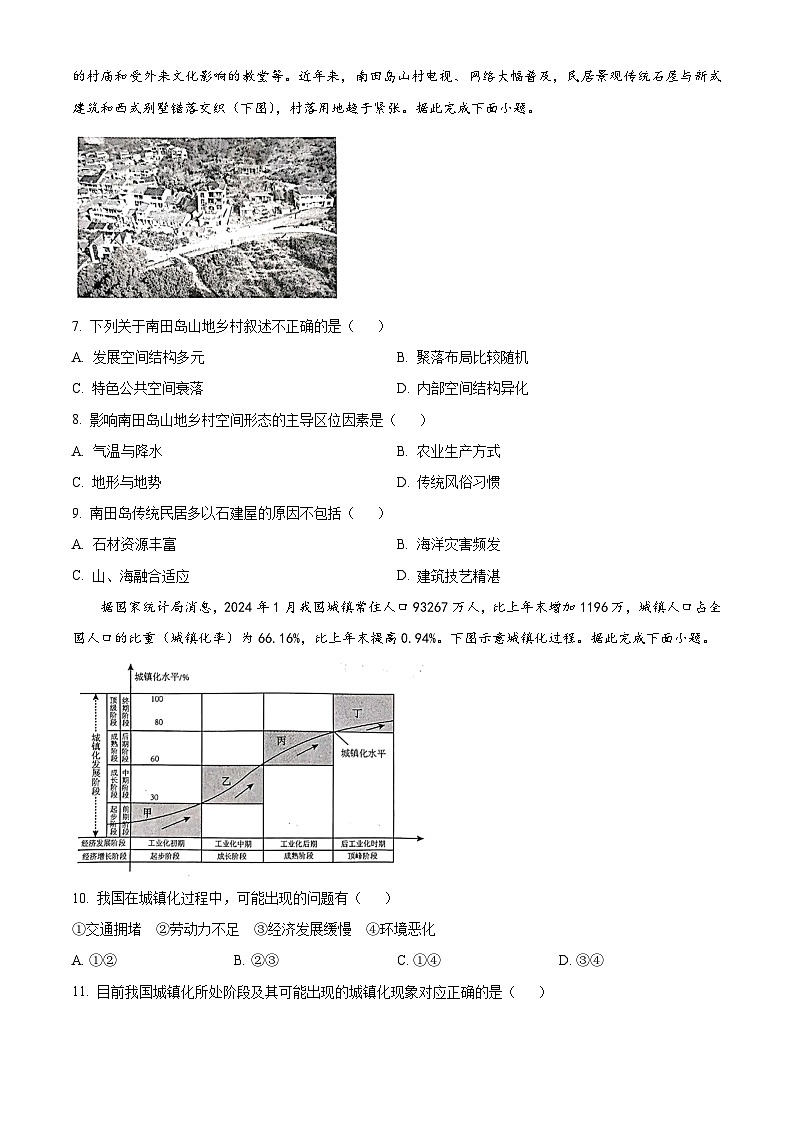 云南省昆明市云南师范大学附属中学2023-2024学年高一下学期5月月考地理试题（学生版+教师版）03