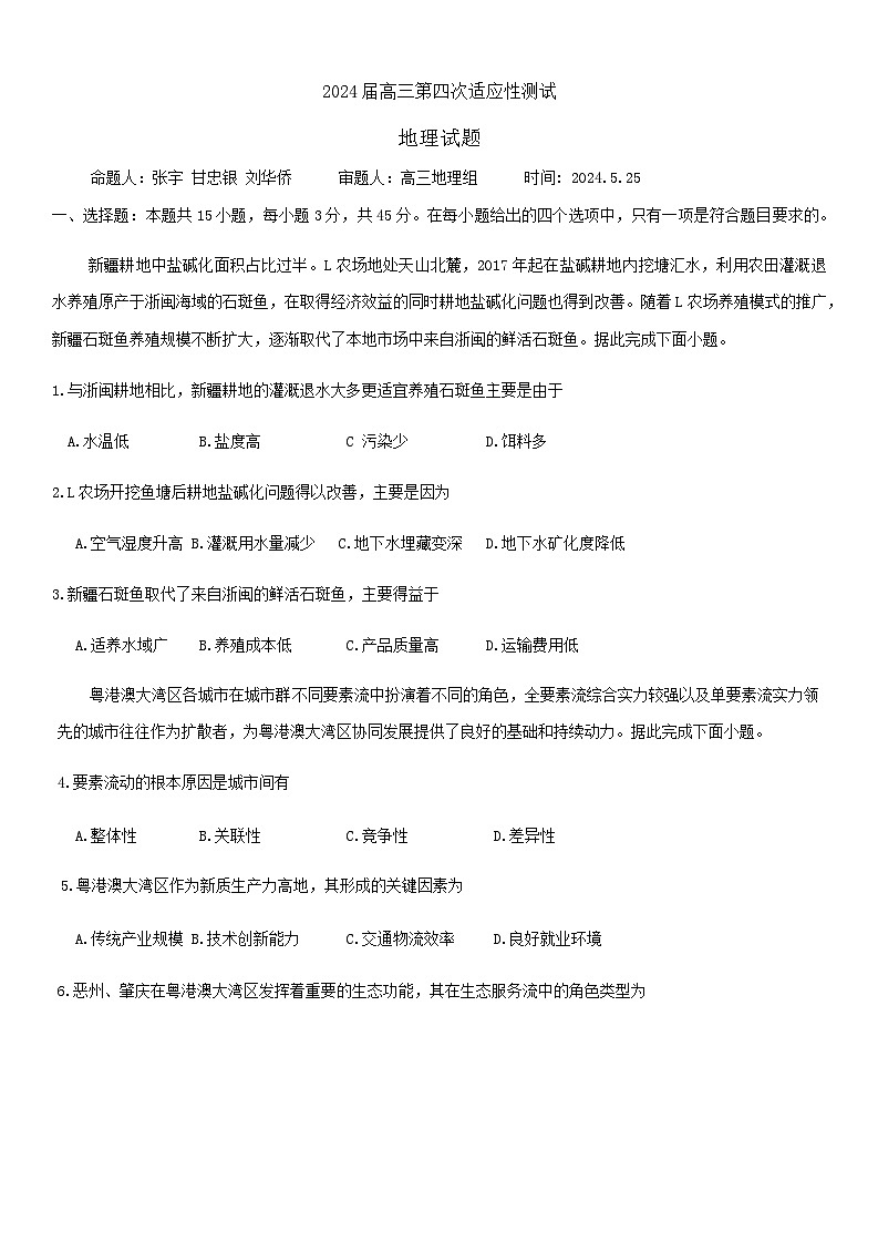 湖北省襄阳市第五中学2023-2024学年高三下学期第四次适应性测试地理试题第1页