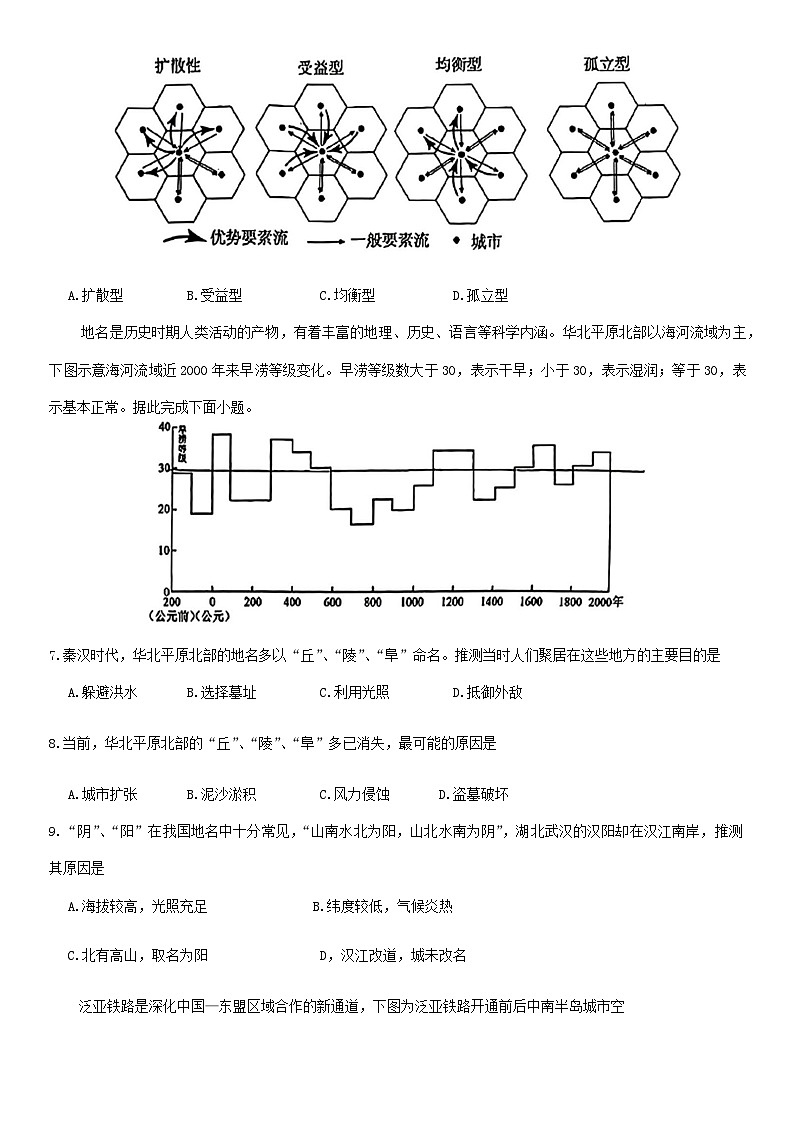 湖北省襄阳市第五中学2023-2024学年高三下学期第四次适应性测试地理试题第2页