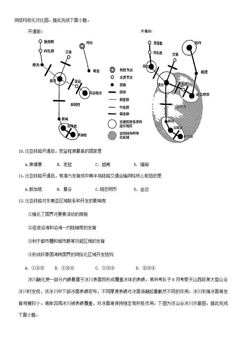湖北省襄阳市第五中学2023-2024学年高三下学期第四次适应性测试地理试题第3页