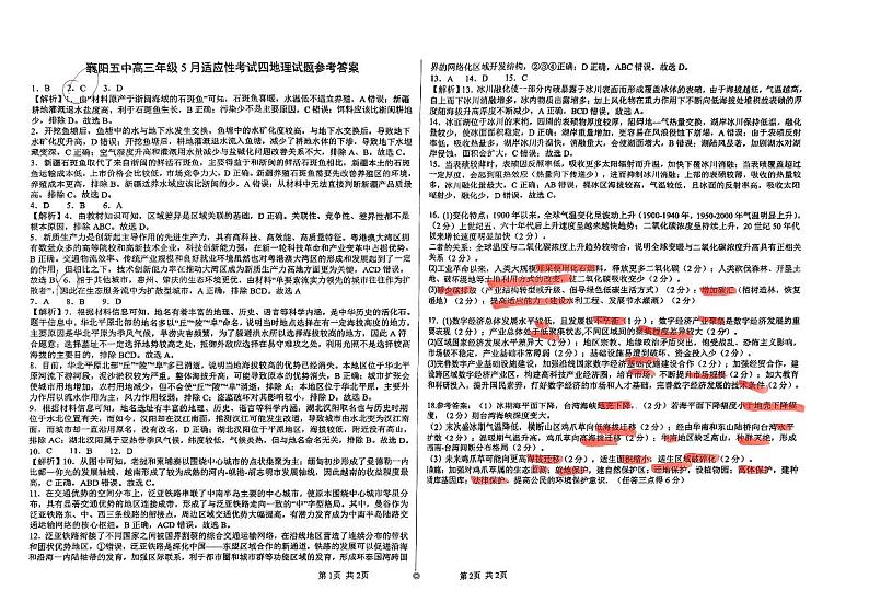 地理答案第1页