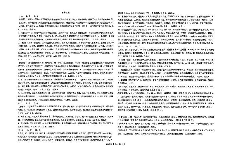 2024届湖北省襄阳市第五中学高三第三次适应性测试地理试题01