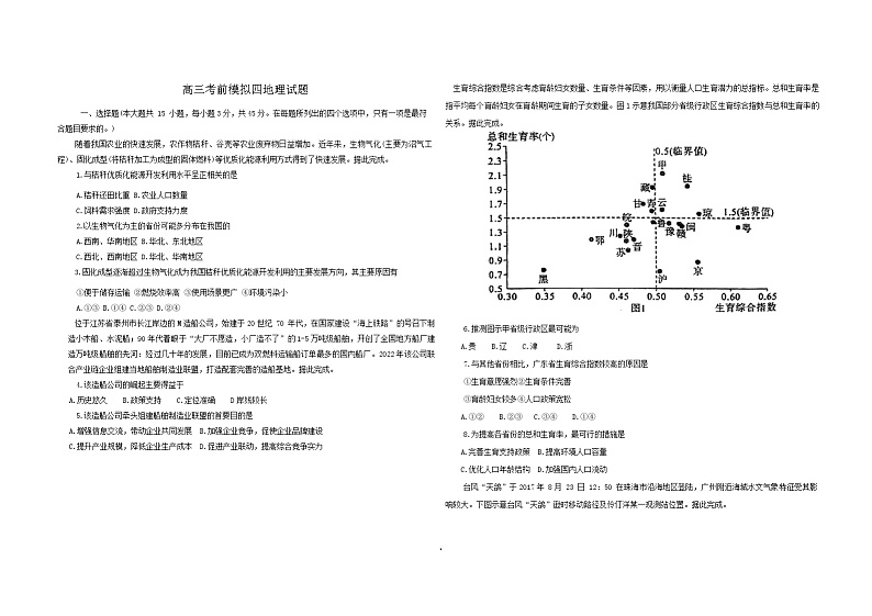 2024届山东省五莲县第一中学高考模拟预测地理试题第1页