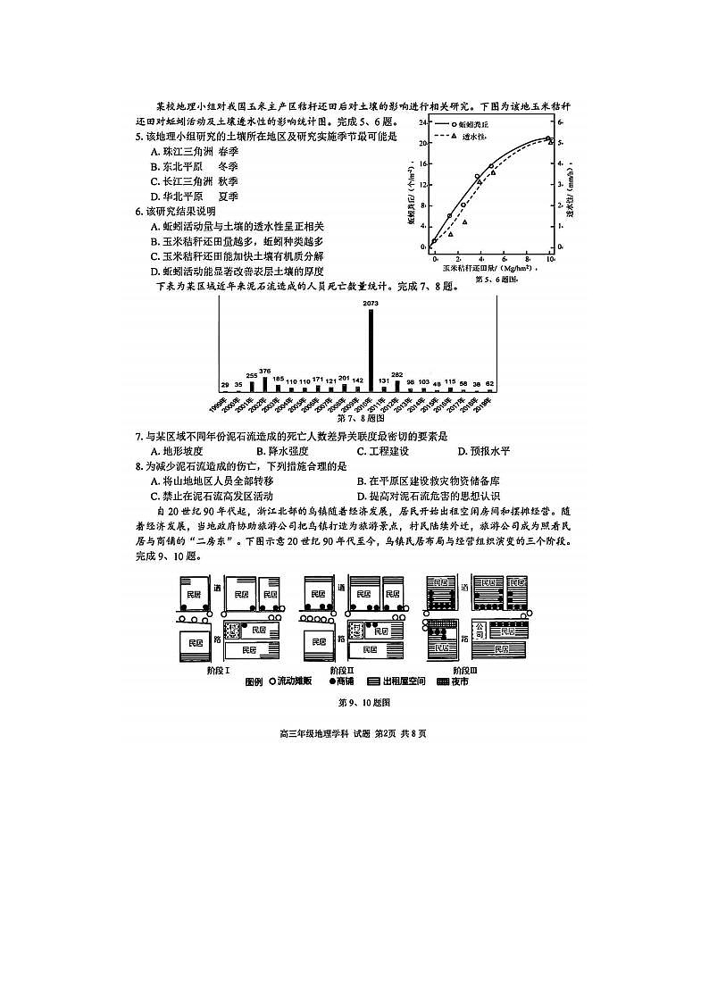 2024届浙江精诚联盟适应性联考高三地理试题02