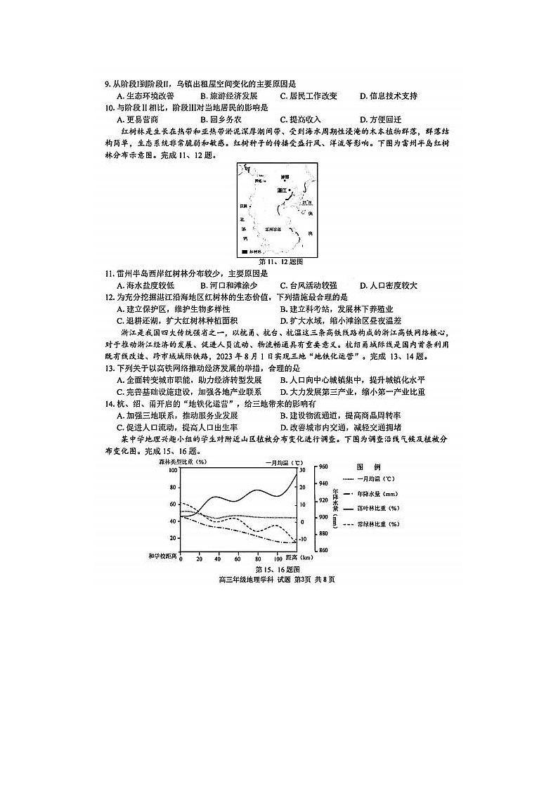 2024届浙江精诚联盟适应性联考高三地理试题03