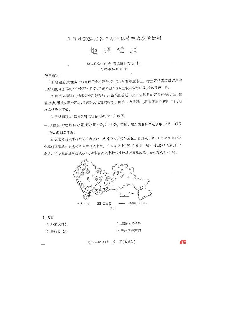 2024届福建省厦门市高三5月质检地理试题第1页
