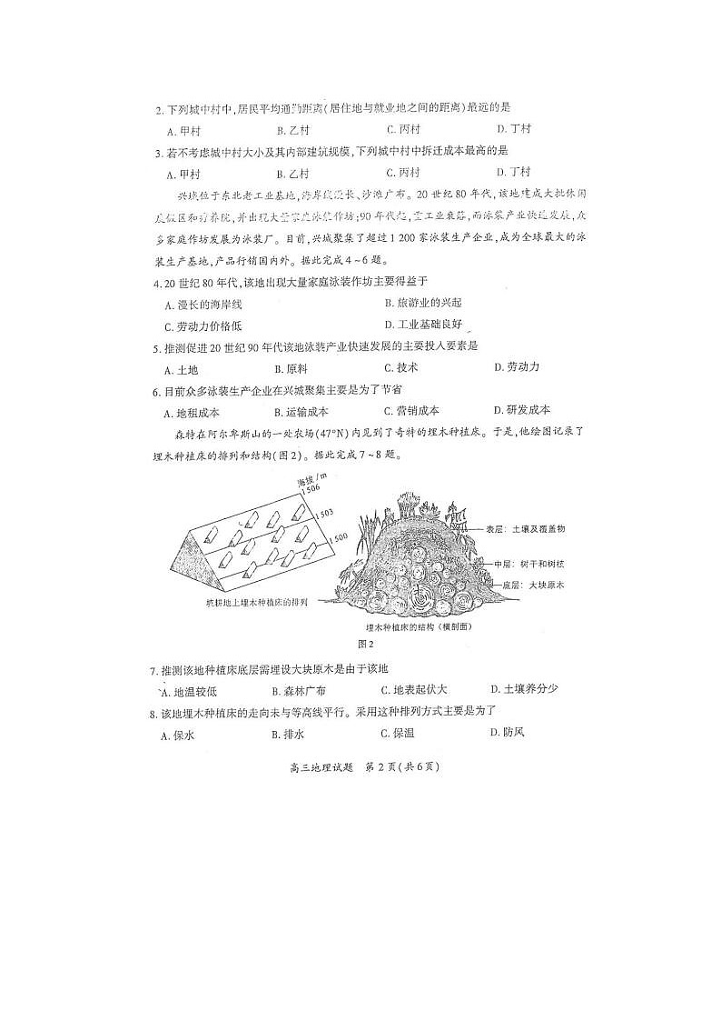 2024届福建省厦门市高三5月质检地理试题第2页