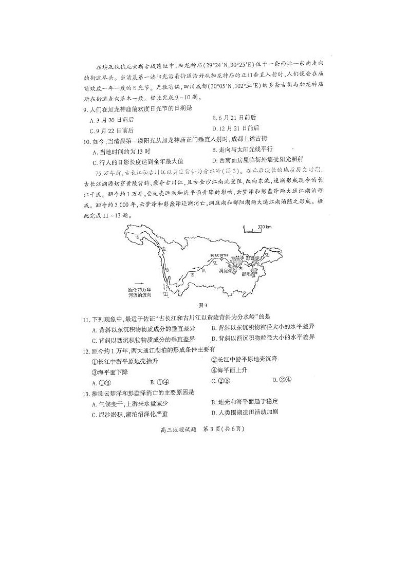 2024届福建省厦门市高三5月质检地理试题第3页
