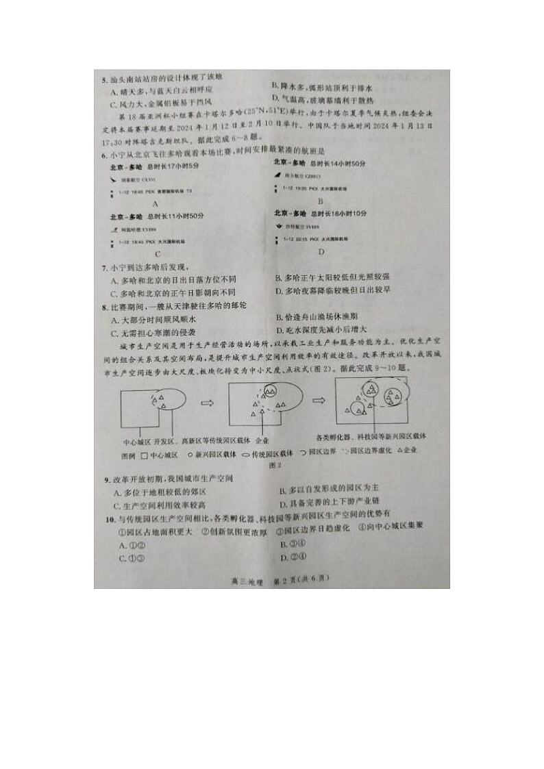 2024届河北省高三大数据应用调研联合测评地理试题02