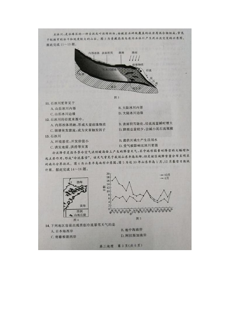 2024届河北省高三大数据应用调研联合测评地理试题03