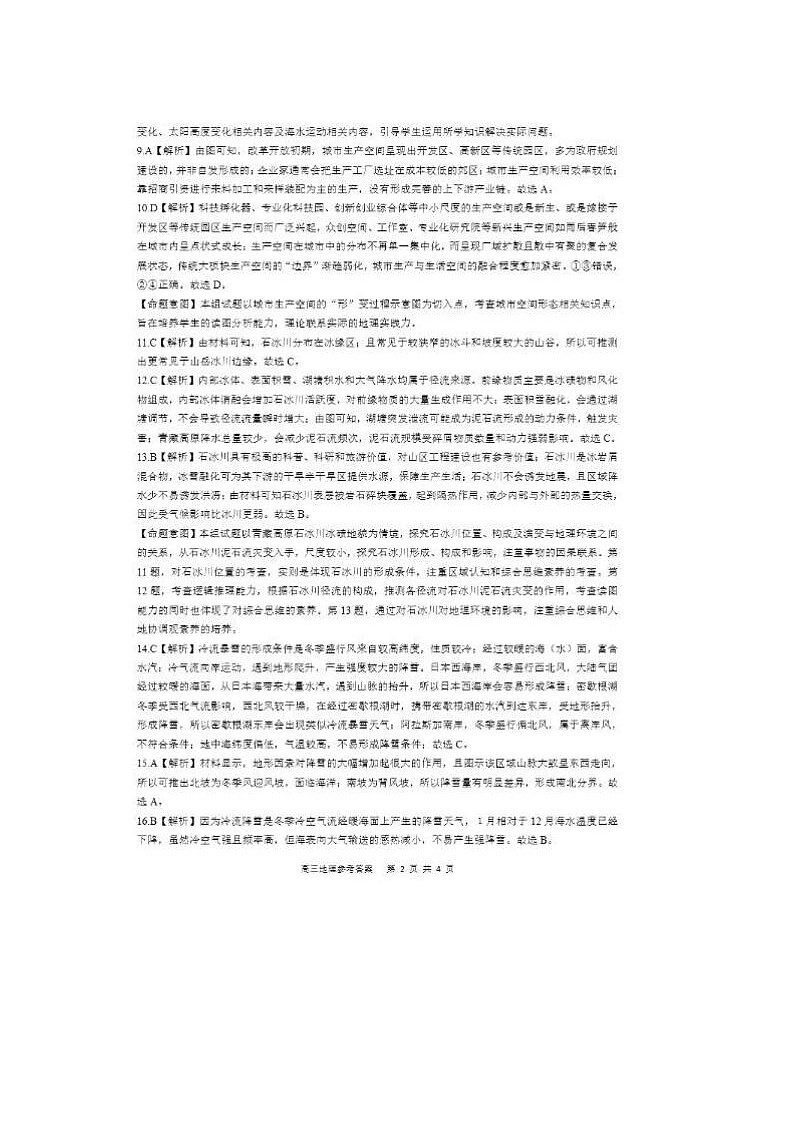 2024届河北省高三大数据应用调研联合测评地理试题02