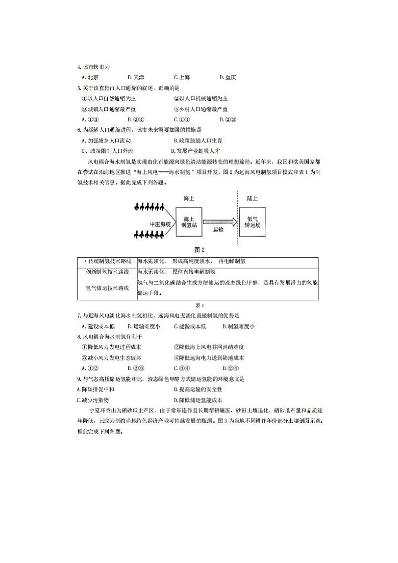 2024届安徽省京师测评高三质量联合检测地理试题第2页