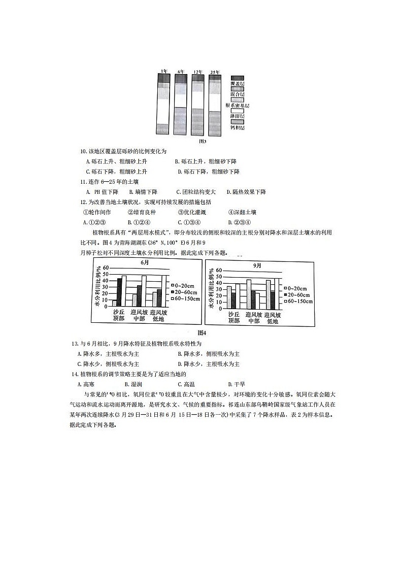 2024届安徽省京师测评高三质量联合检测地理试题第3页