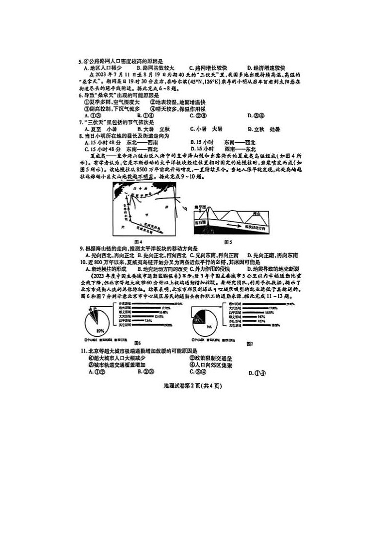 2024届东北三省三校高三第三次联合模考地理试题第2页