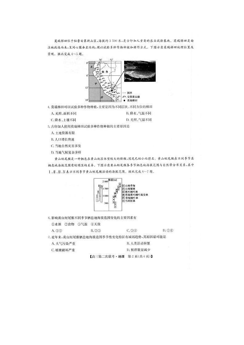 2024届江西省重点中学盟校高三第二次联考地理试题第2页