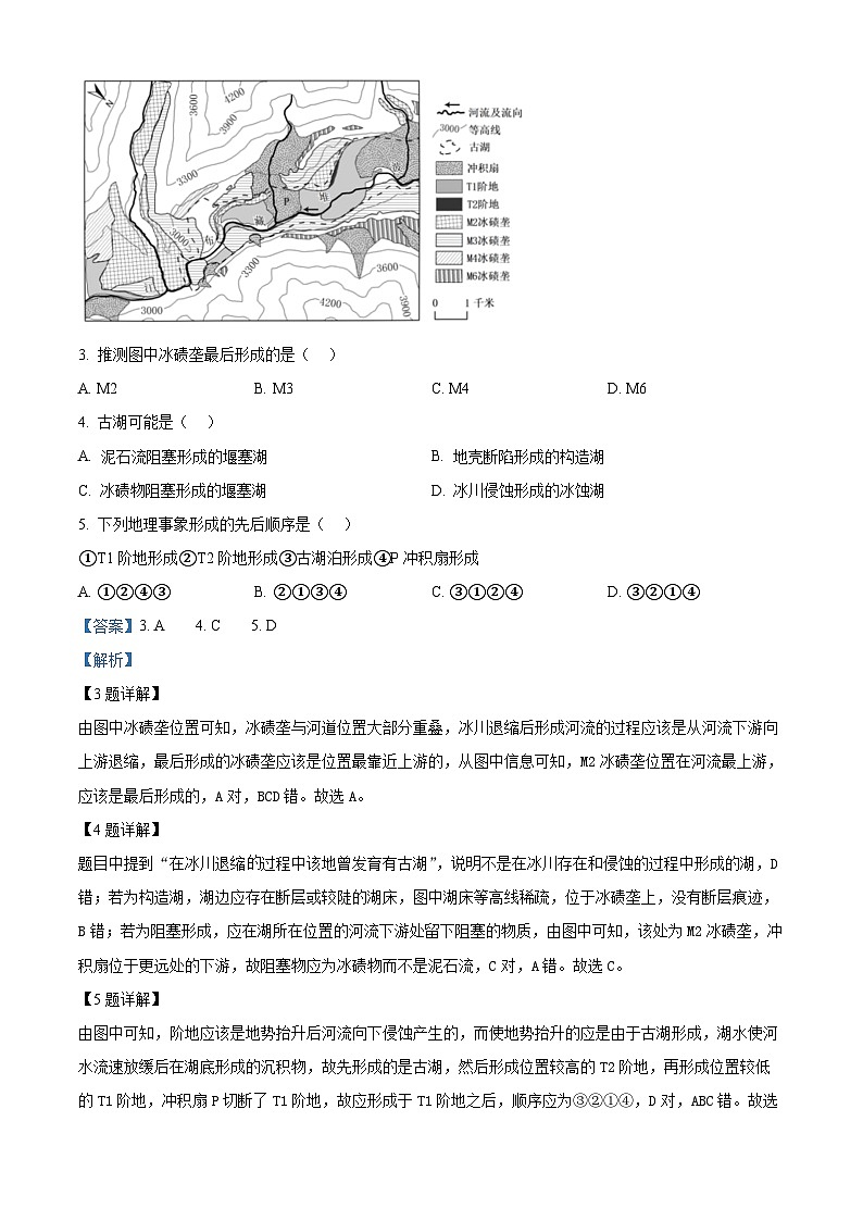 湖北省襄阳市2024届高三下学期5月三模地理试题（Word版附解析）02