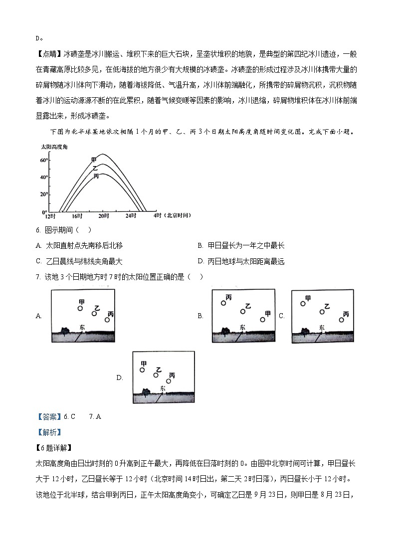 湖北省襄阳市2024届高三下学期5月三模地理试题（Word版附解析）03