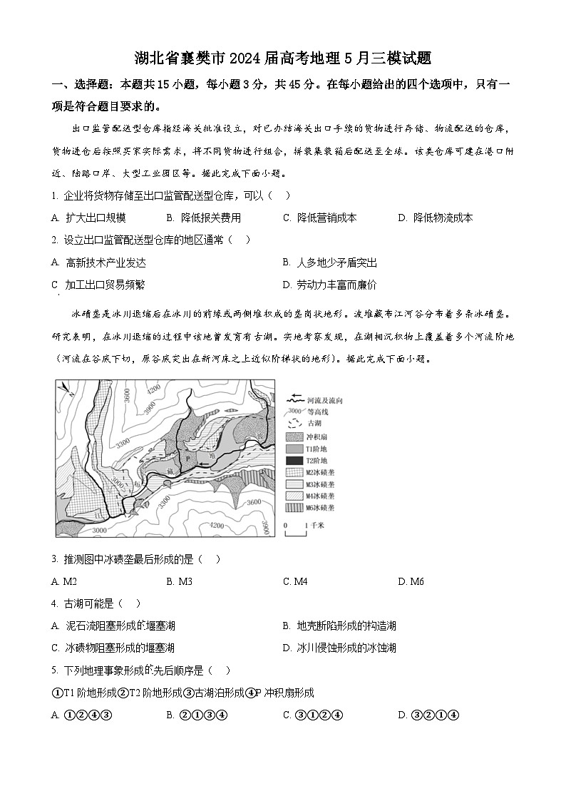 湖北省襄阳市2024届高三下学期5月三模地理试题（Word版附解析）01