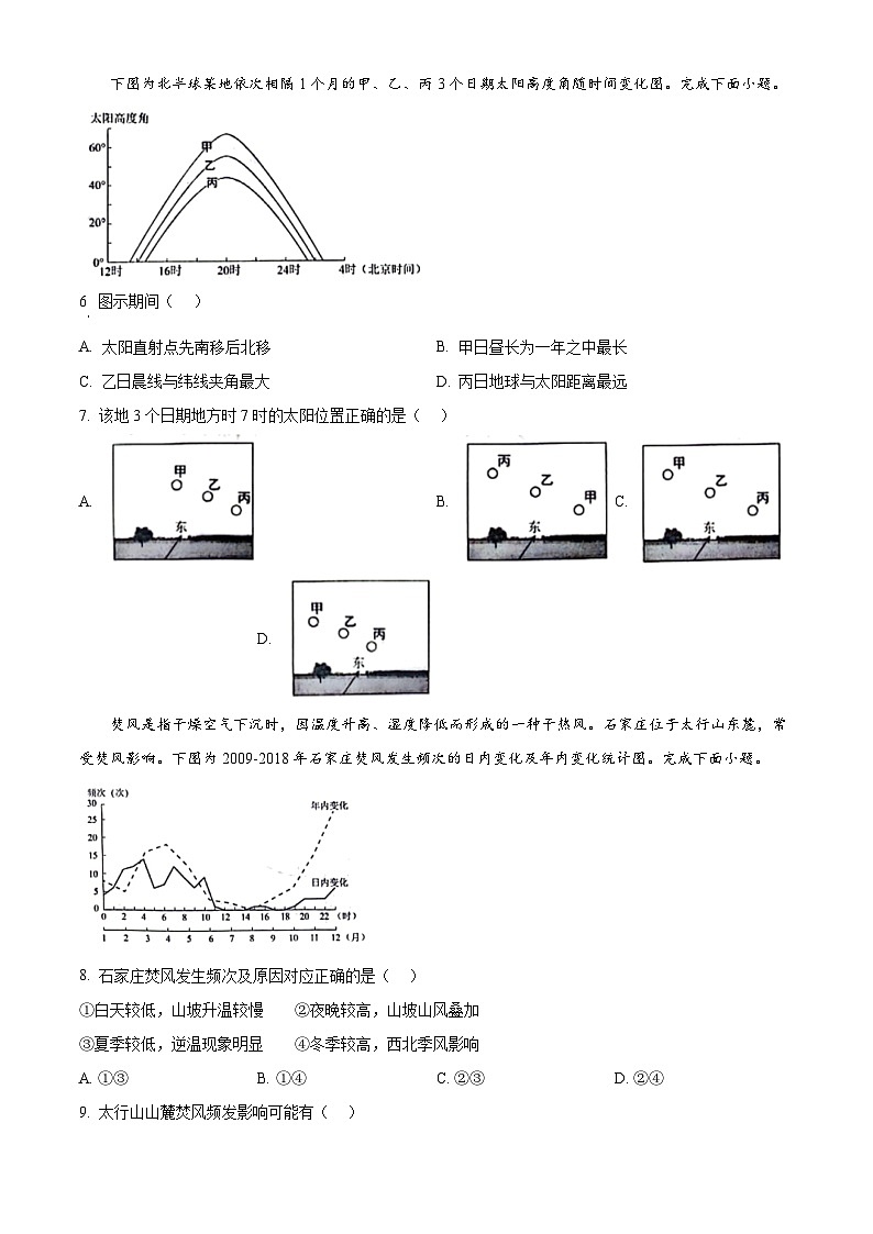 湖北省襄阳市2024届高三下学期5月三模地理试题（Word版附解析）02