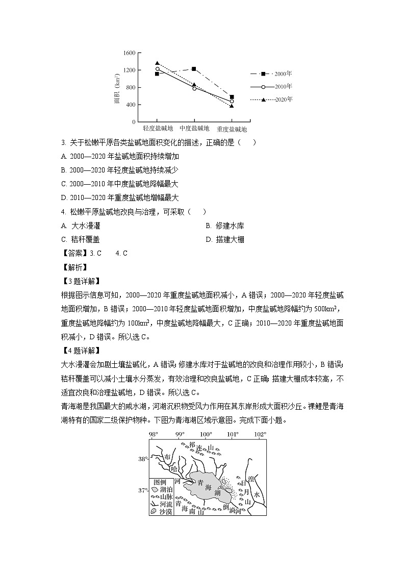 地理：浙江省浙南名校2023-2024学年高二下学期4月期中试题（解析版）第2页