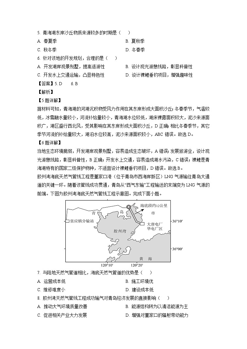地理：浙江省浙南名校2023-2024学年高二下学期4月期中试题（解析版）第3页