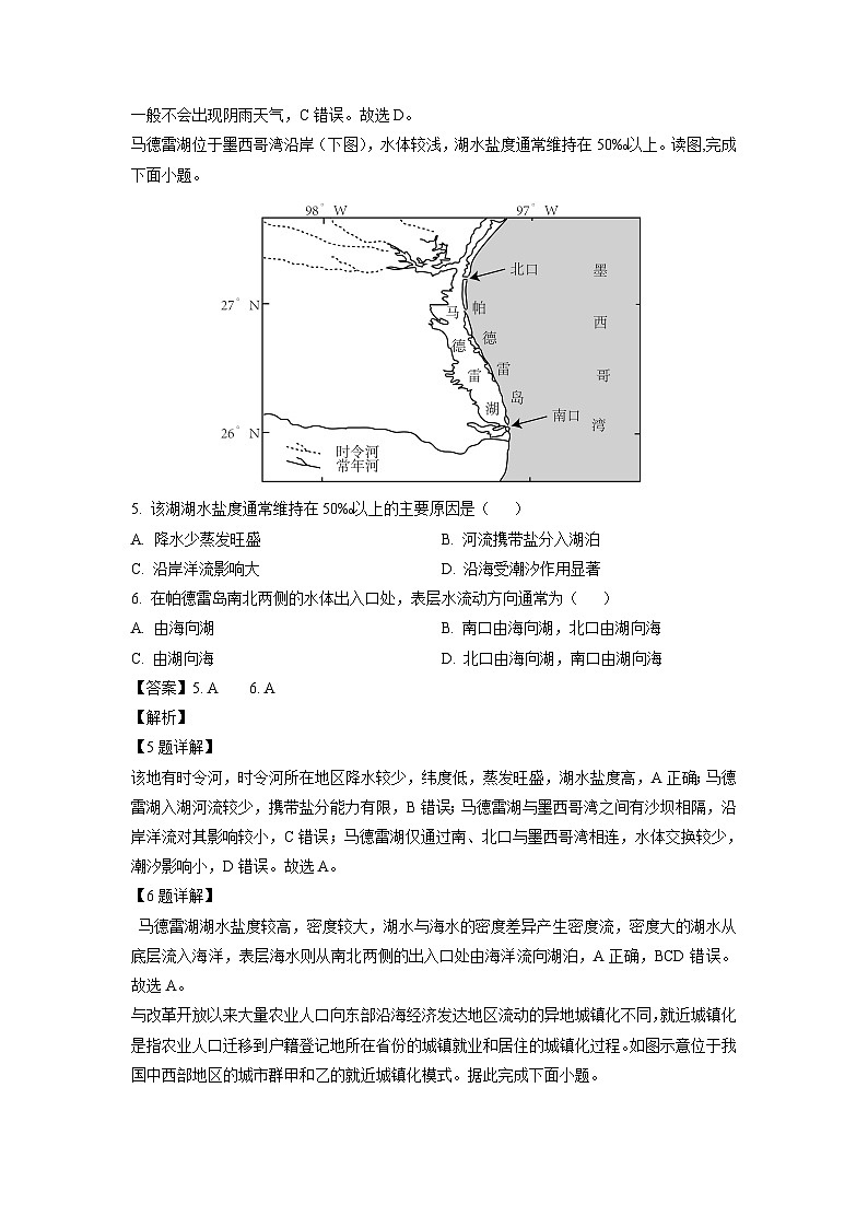 地理：浙江省宁波市五校联盟2023-2024学年高二下学期期中试题（解析版）03