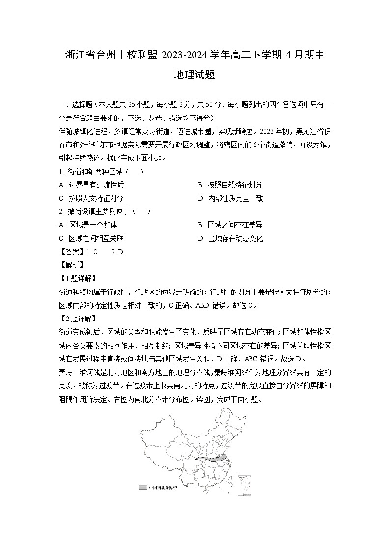 地理：浙江省台州十校联盟2023-2024学年高二下学期4月期中试题（解析版）01