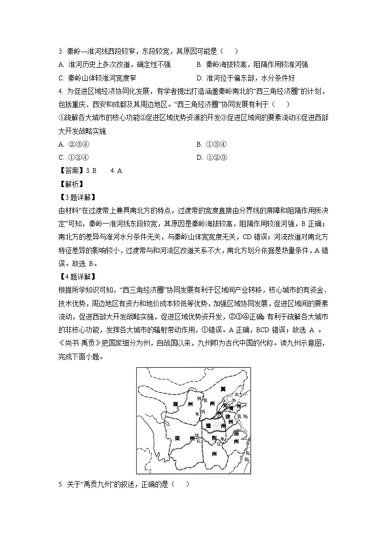 地理：浙江省台州十校联盟2023-2024学年高二下学期4月期中试题（解析版）02