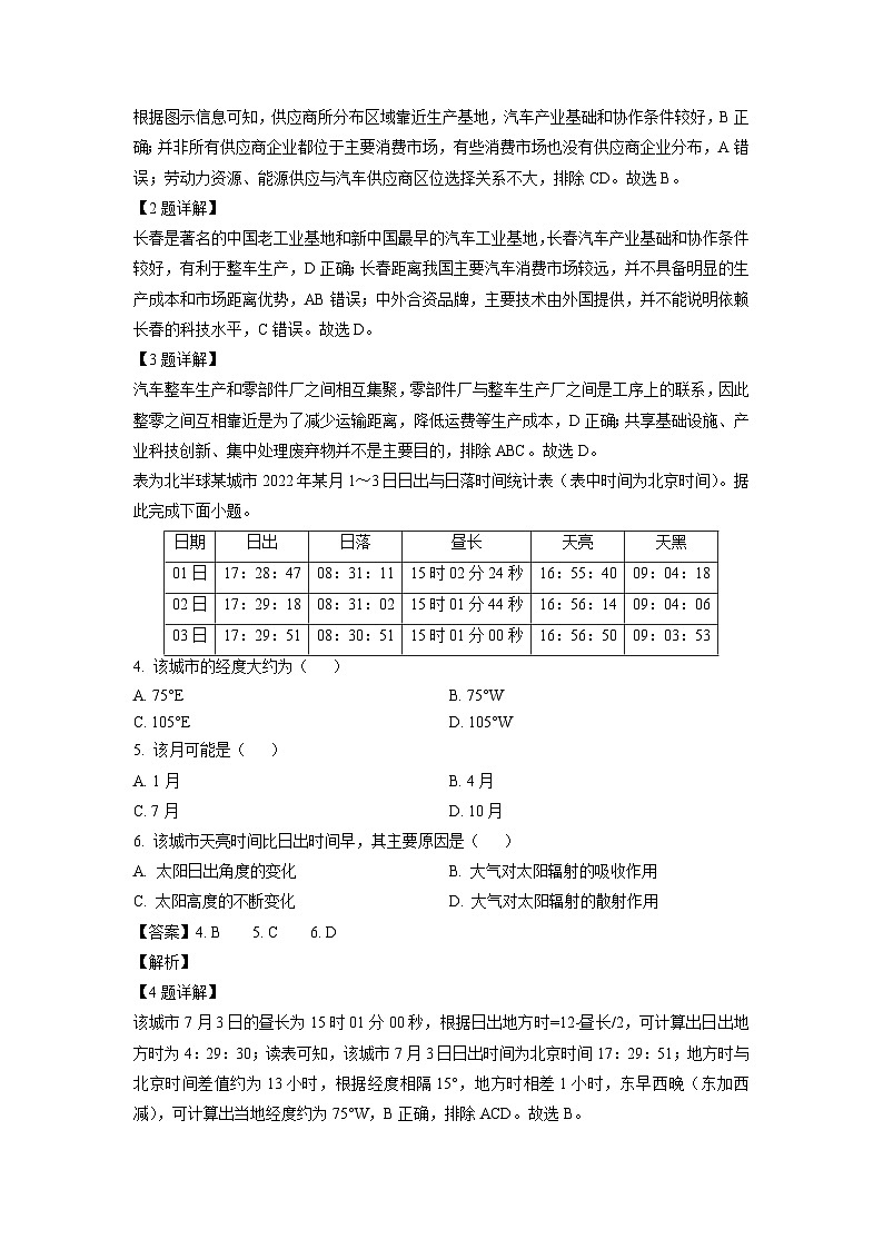 地理：广东省韶关市2022-2023学年高二下学期期末试题（解析版）02