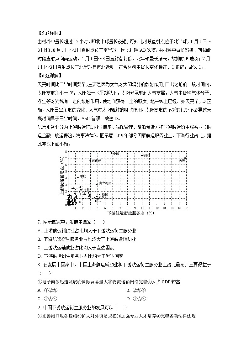 地理：广东省韶关市2022-2023学年高二下学期期末试题（解析版）03