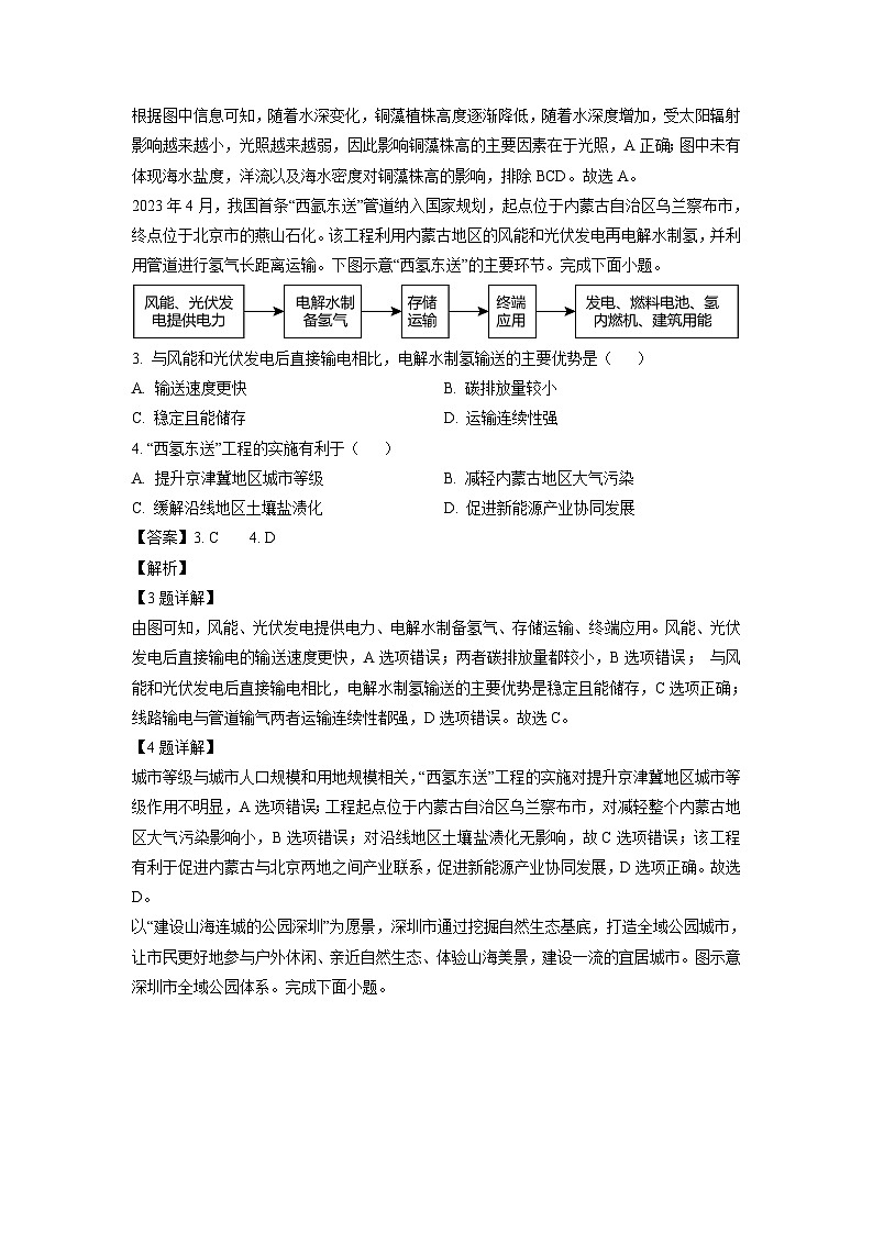地理：广东省深圳市2022-2023学年高二下学期期末试题（解析版）02