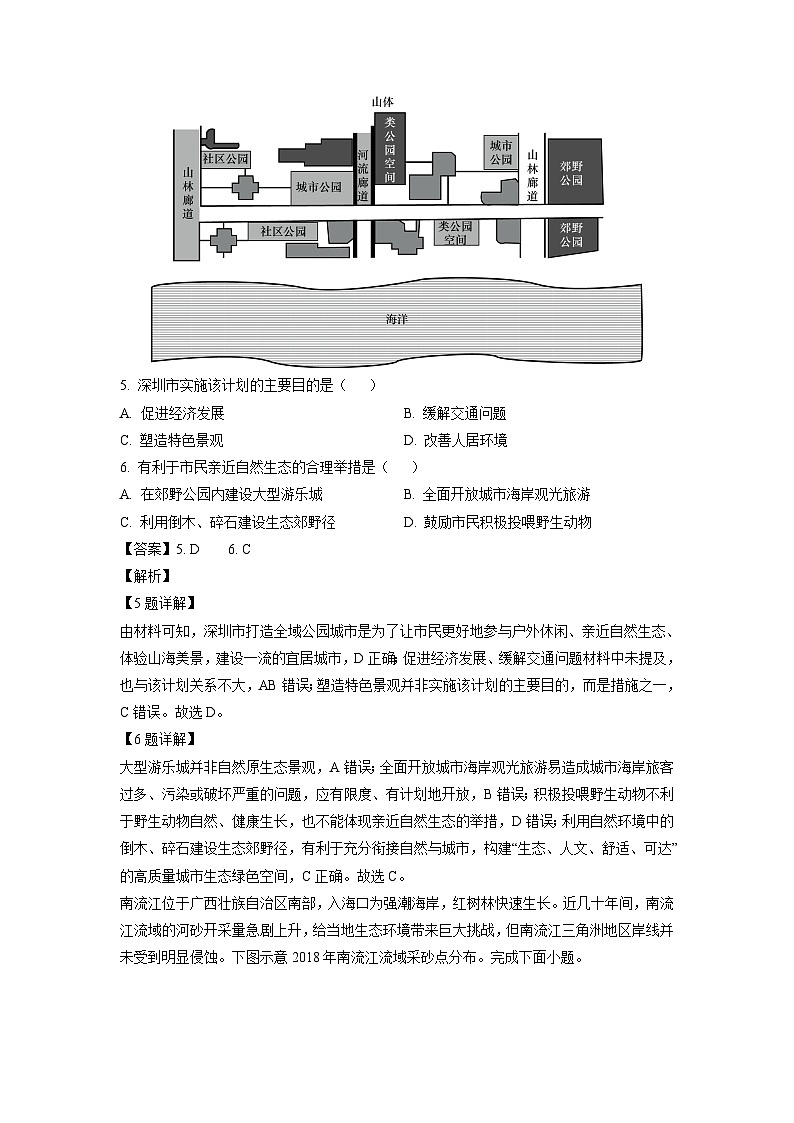地理：广东省深圳市2022-2023学年高二下学期期末试题（解析版）03