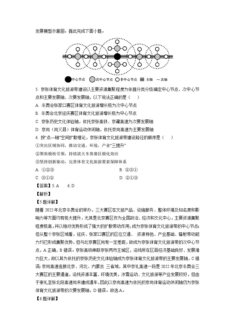 地理：广东省揭阳市2022-2023学年高二下学期期末试题（解析版）第3页