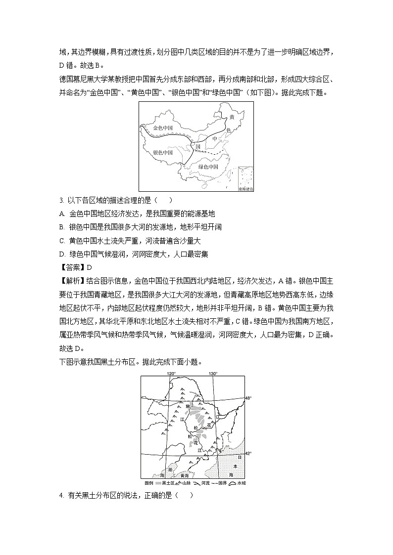 地理：天津市红桥区2023-2024学年高二下学期4月期中试题（解析版）02