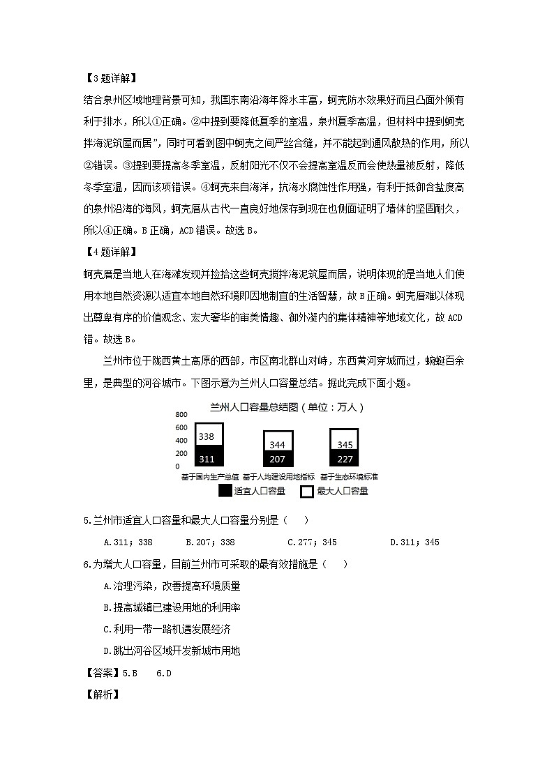 地理：广东省茂名市信宜市2023-2024学年高一下学期4月期中试题（解析版）03