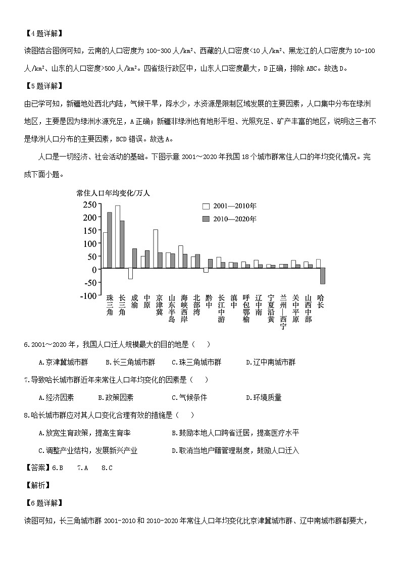 地理：广东省深圳市名校联考2023-2024学年高一下学期4月期中试题（解析版）第3页