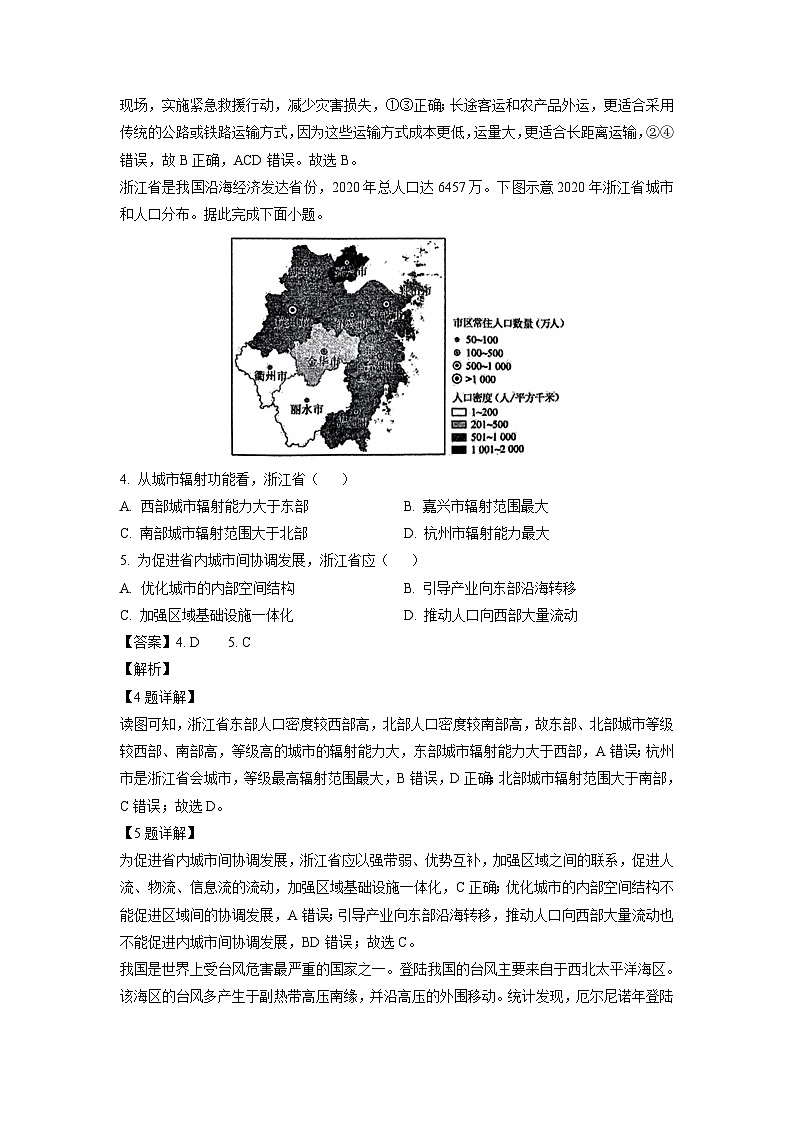 地理：2024届河南省高三第二次挂帅预测试题（解析版）第2页