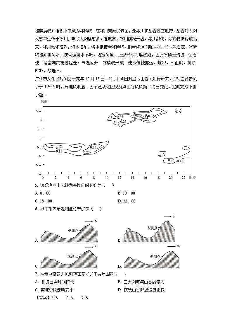 地理：2024届江苏省扬州市高考模拟预测试题（解析版）第3页