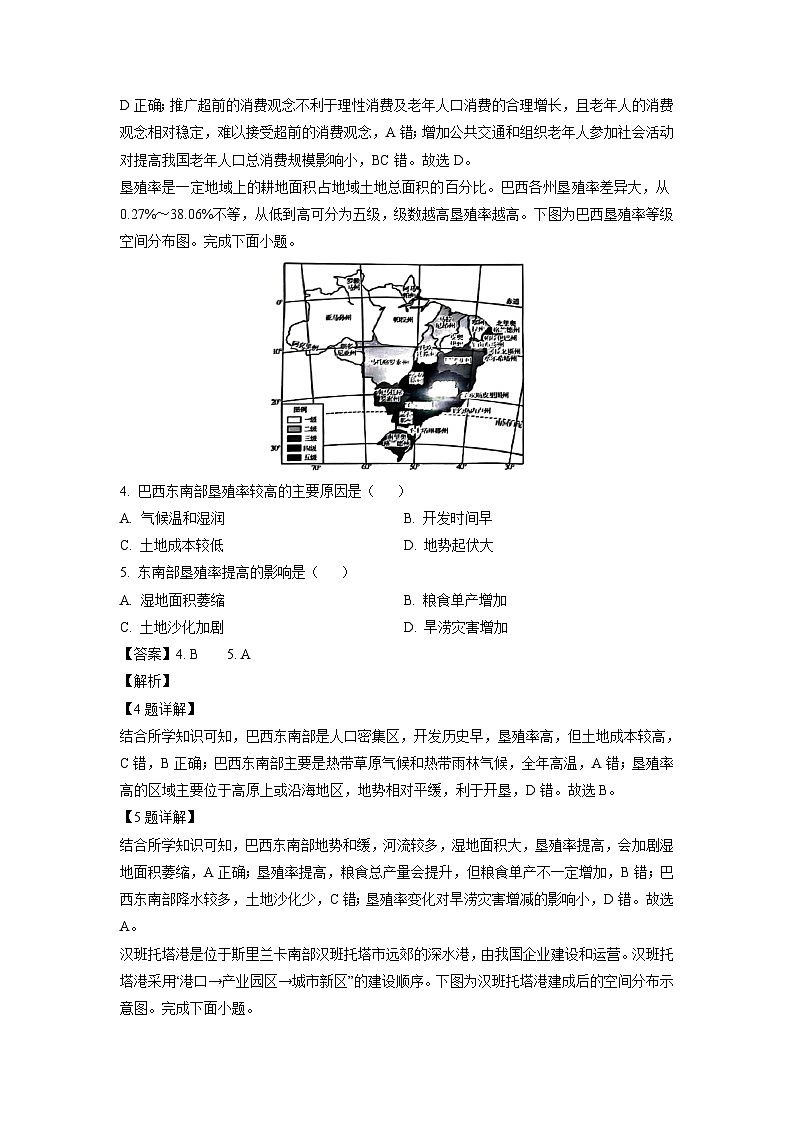 地理：2024届山东省菏泽市高考模拟预测试题（五）（解析版）02