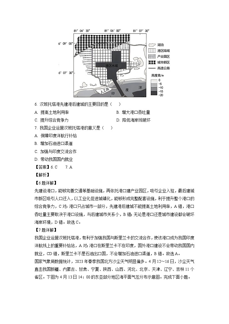 地理：2024届山东省菏泽市高考模拟预测试题（五）（解析版）03
