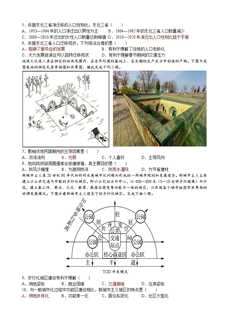 2023-2024学年下学期江苏省宜兴中学高一地理第二次月考第2页