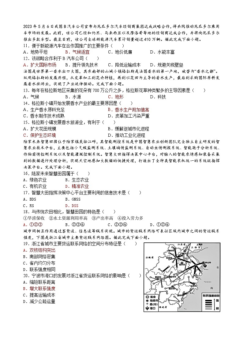 2023-2024学年下学期江苏省宜兴中学高一地理第二次月考第3页