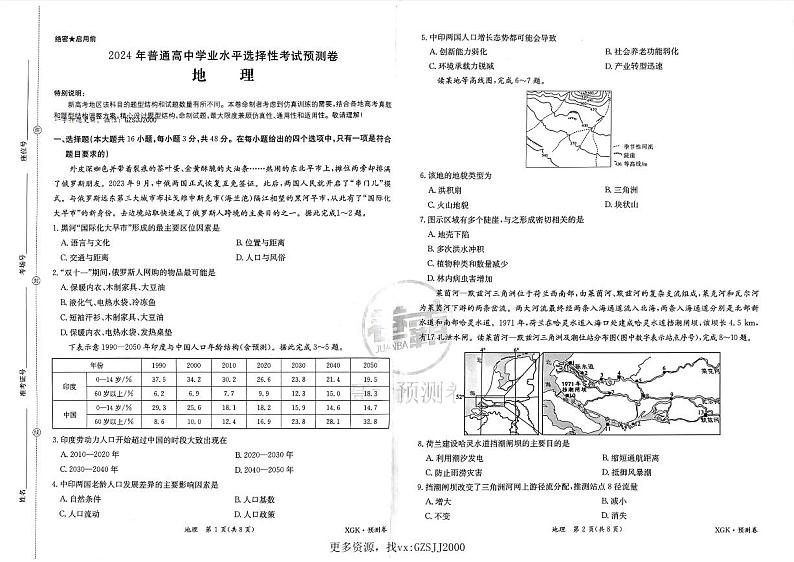 预测卷_地理第1页