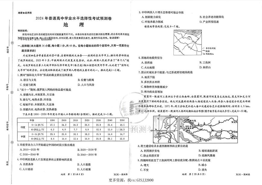 预测卷_地理第1页