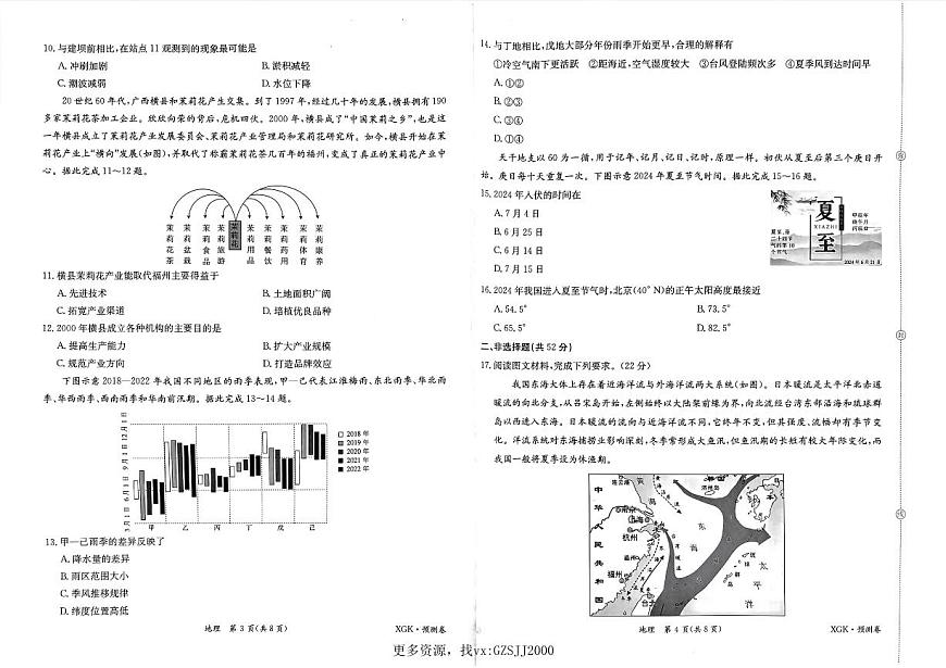 预测卷_地理第2页