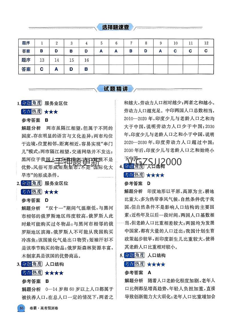 预测卷地理答案第2页