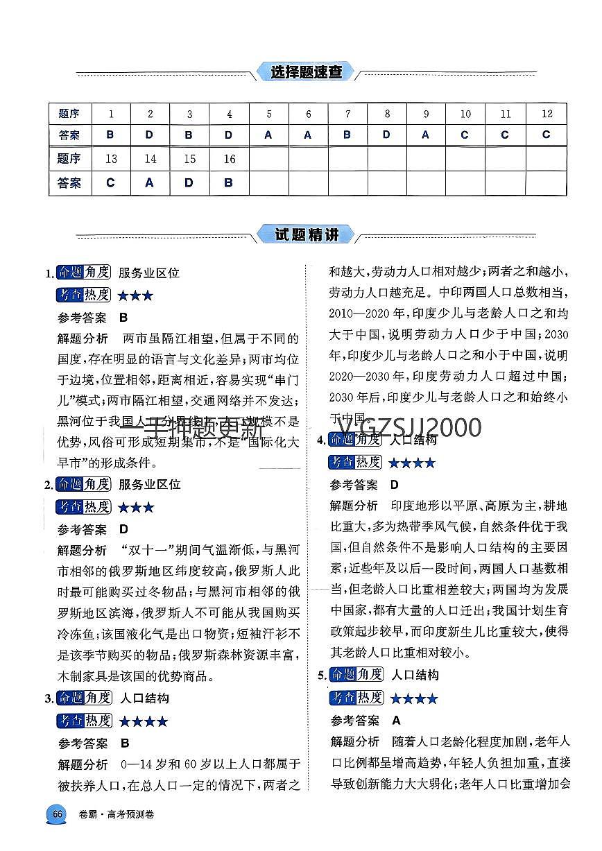预测卷地理答案第2页