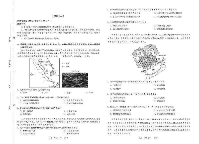 2024届甘肃省张掖市某校高三下学期5月模拟考地理试题01