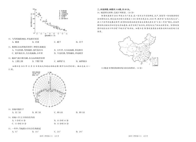2024届甘肃省张掖市某校高三下学期5月模拟考地理试题02